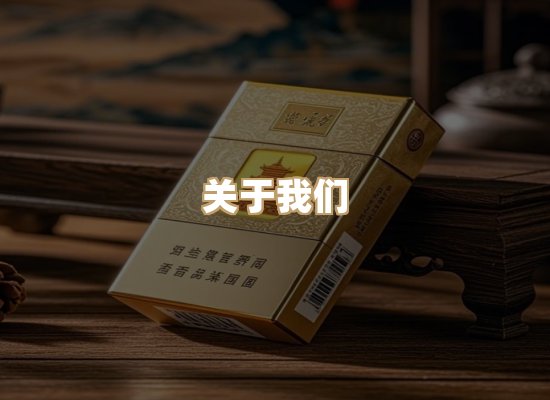 关于鸿岳香烟平台